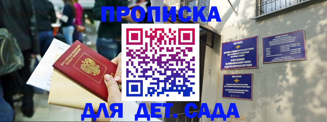 прописка ребенка в Кусе