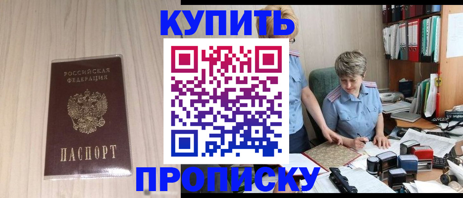 временная регистрация законно в Кусе