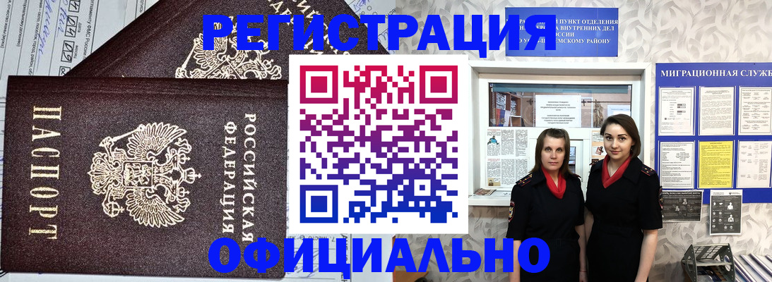 временная регистрация для всех в Кусе